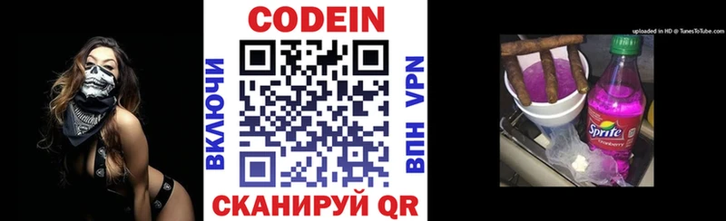 Купить где Перевоз Codein напиток Lean (лин)